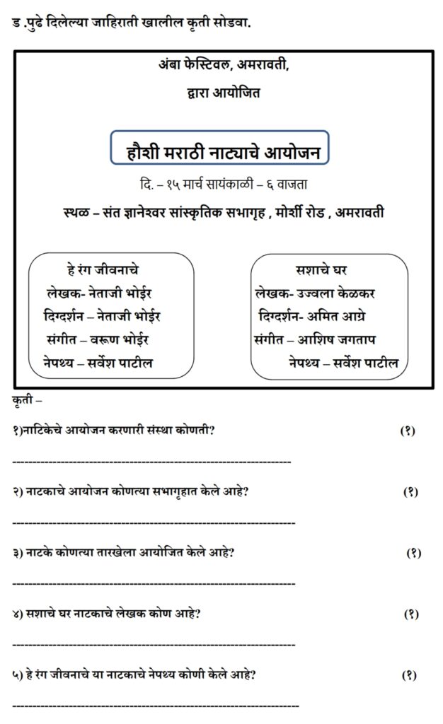 Advertisement Marathi