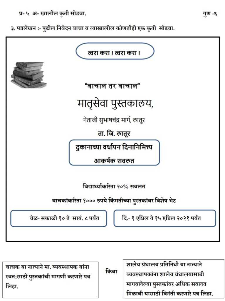 Letter writing marathi